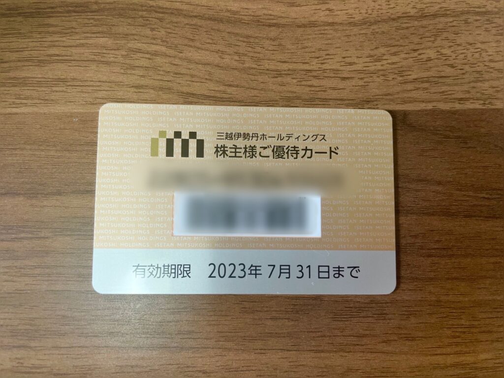 三越伊勢丹株主優待カード30万円分10％OFF★期限2021.7.31